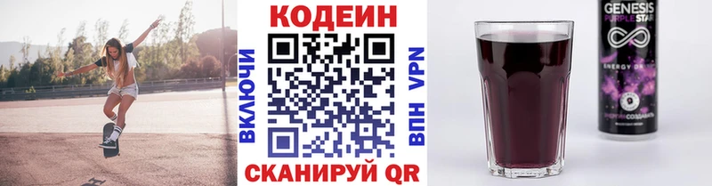 где купить наркоту  Родники  Кодеин напиток Lean (лин) 